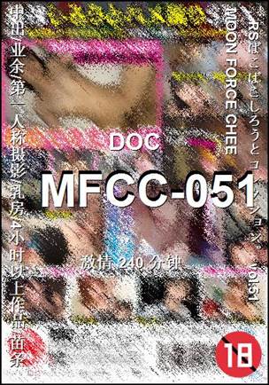 MFCC-051种子