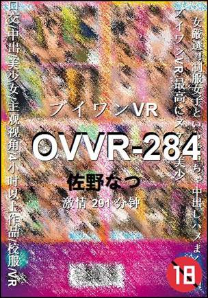 OVVR-284种子
