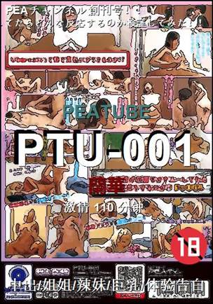 PTU-001种子