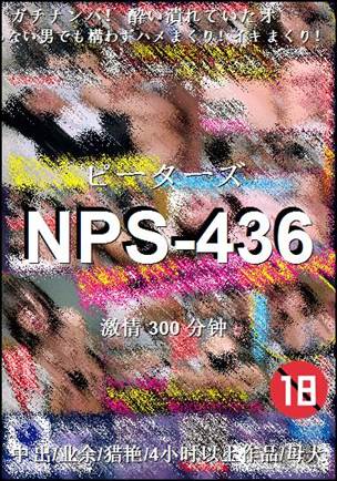 NPS-436种子
