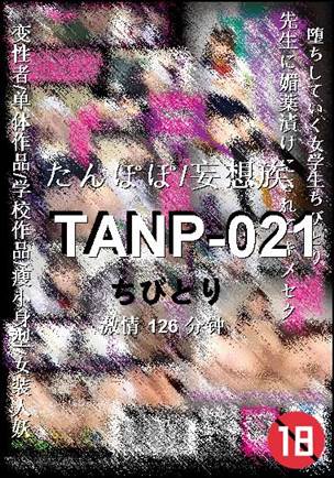 TANP-021种子