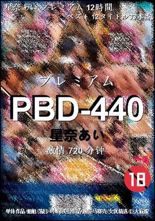 PBD-440种子