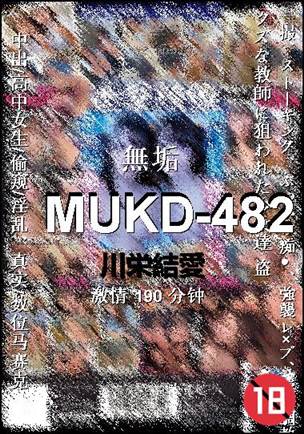 MUKD-482种子