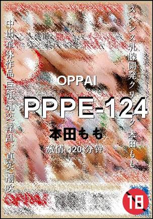 PPPE-124种子
