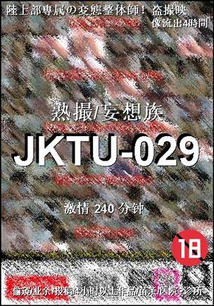JKTU-029种子