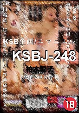 KSBJ-248种子