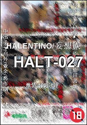HALT-027种子
