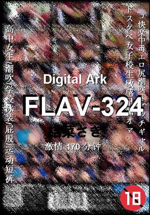 FLAV-324种子