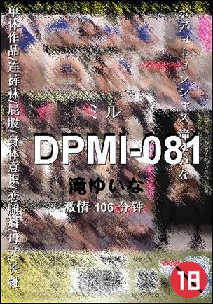 DPMI-081种子