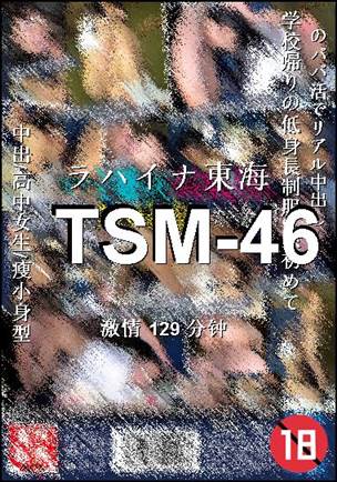 TSM-46种子