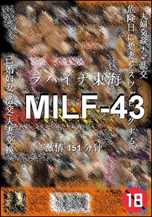 MILF-43种子