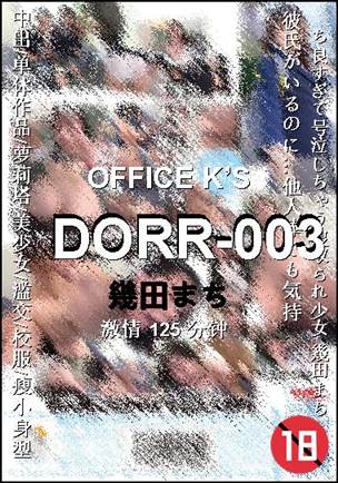 DORR-003种子