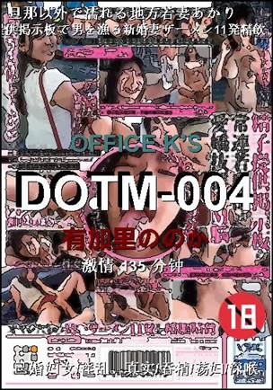DOTM-004种子