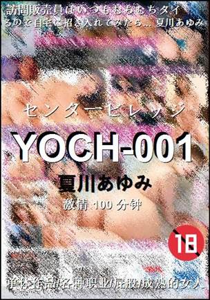 YOCH-001种子
