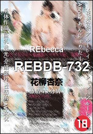REBDB-732����