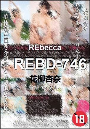 REBD-746����