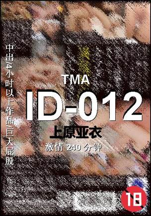 ID-012种子