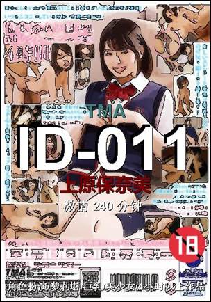 ID-011种子