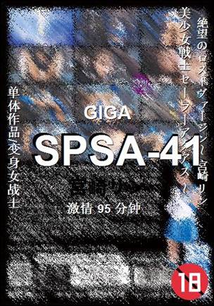 SPSA-41种子