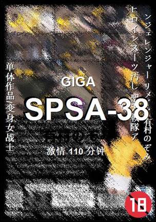 SPSA-38种子