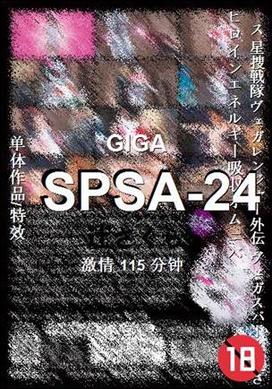 SPSA-24种子
