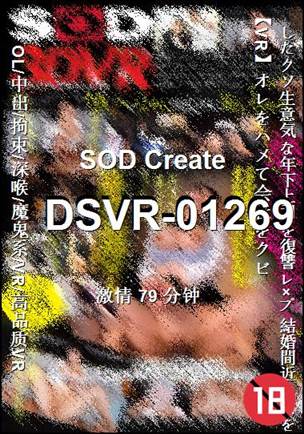DSVR-01269