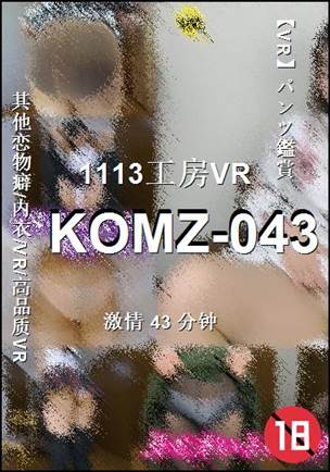 KOMZ-043