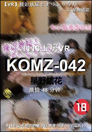 KOMZ-042