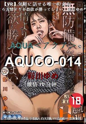AQUCO-014种子