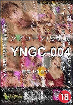 YNGC-004种子