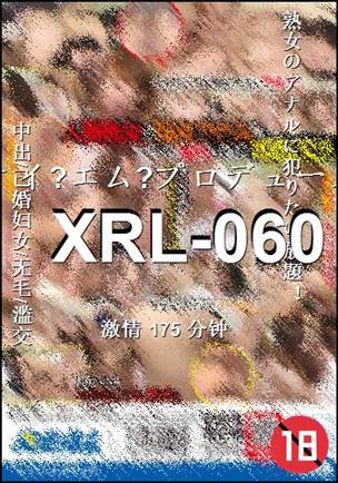 XRL-060种子