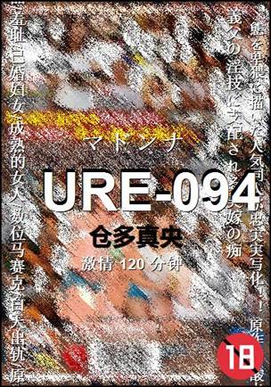 URE-094种子