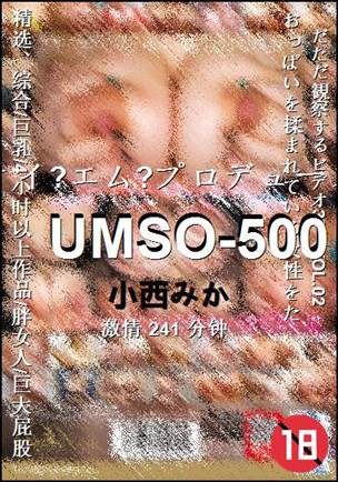 UMSO-500种子