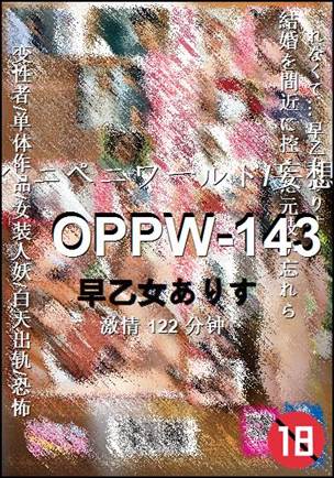 OPPW-143种子