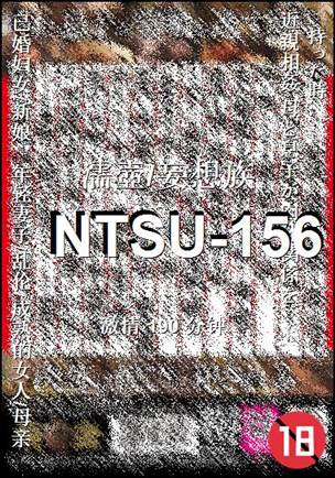 NTSU-156种子