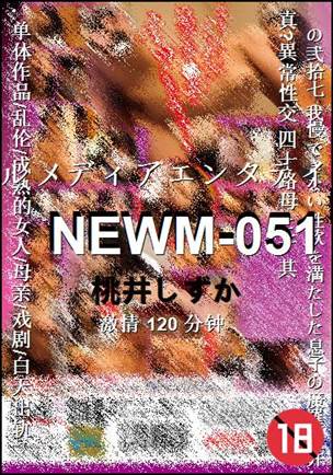 NEWM-051