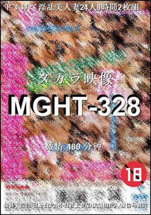 MGHT-328种子