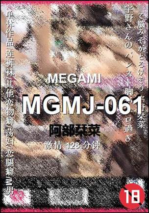 MGMJ-061种子