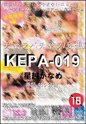 KEPA-019种子