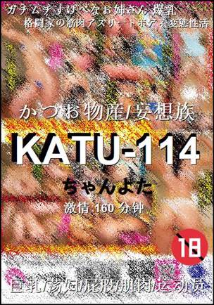 KATU-114种子