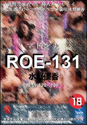 ROE-131种子