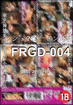 FRGD-004种子