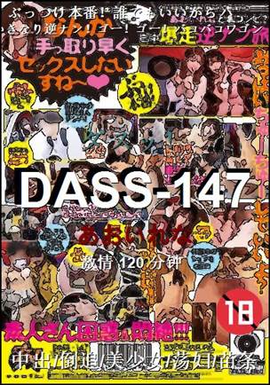 DASS-147种子