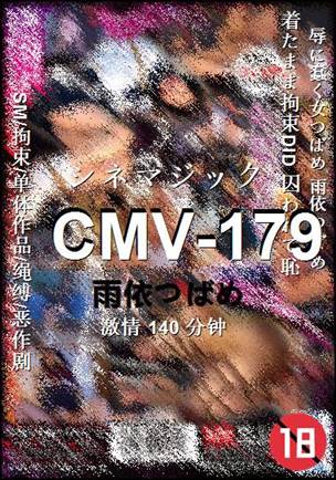 CMV-179种子