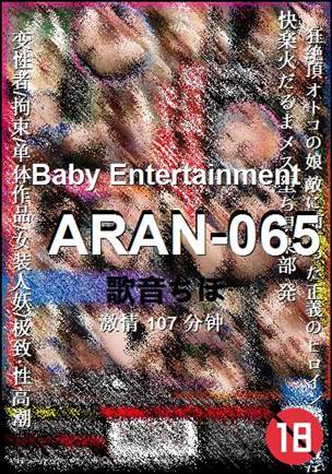 ARAN-065种子