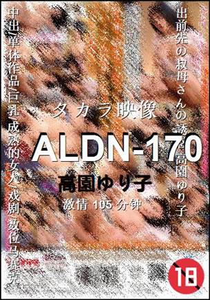 ALDN-170种子