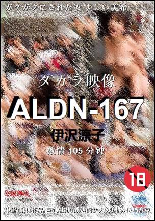 ALDN-167种子