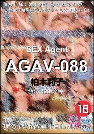 AGAV-088种子