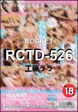 RCTD-526����