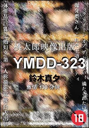 YMDD-323